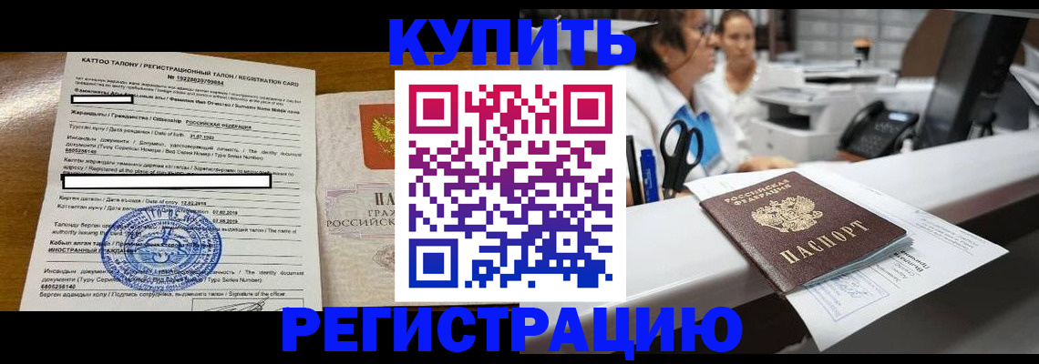 временная регистрация надежно в Рассказово