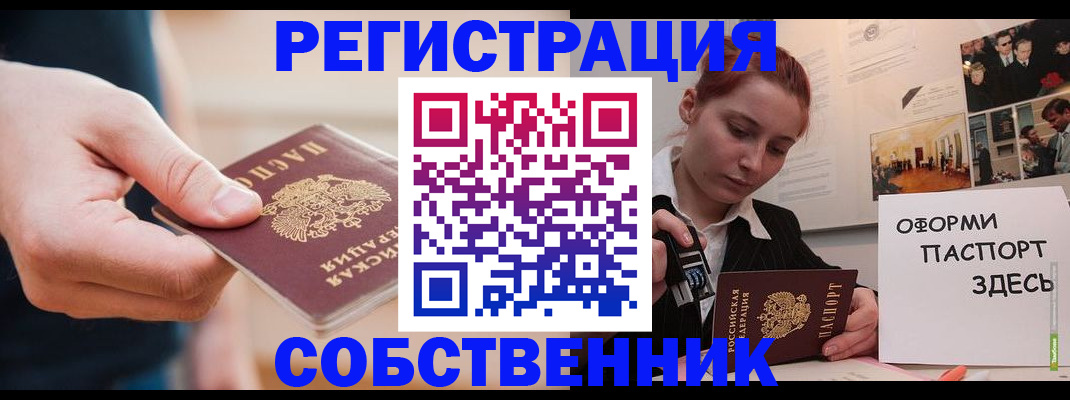 прописка 2025 в Рассказово