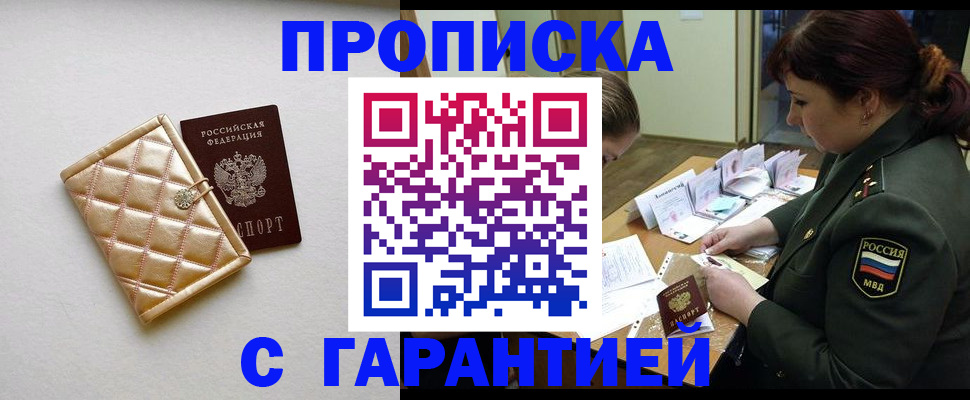 прописка в квартире в Рассказово