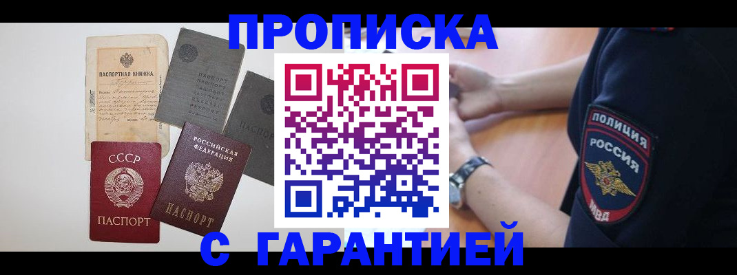 прописка для школы в Рассказово